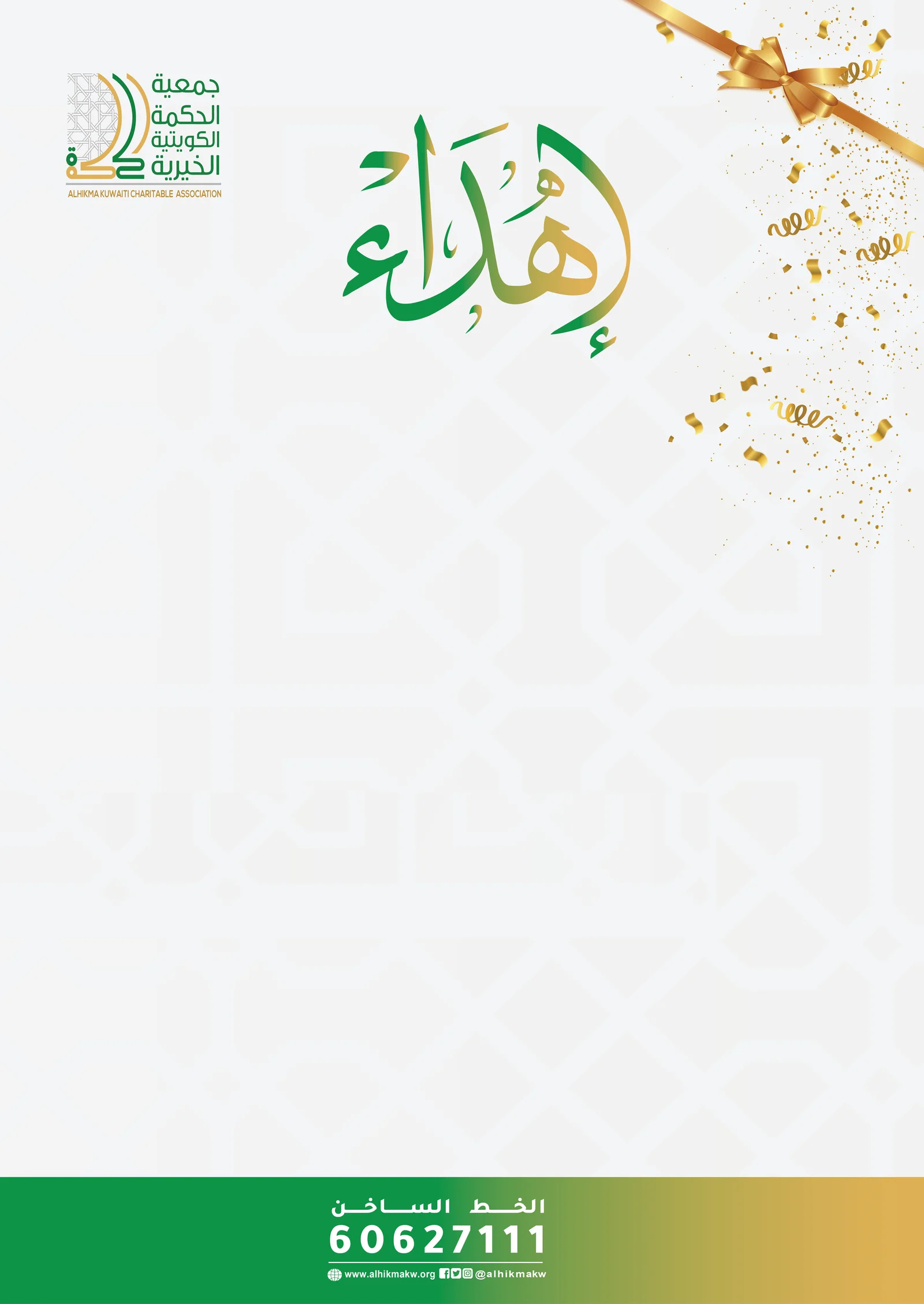 بطاقة إهداء 2