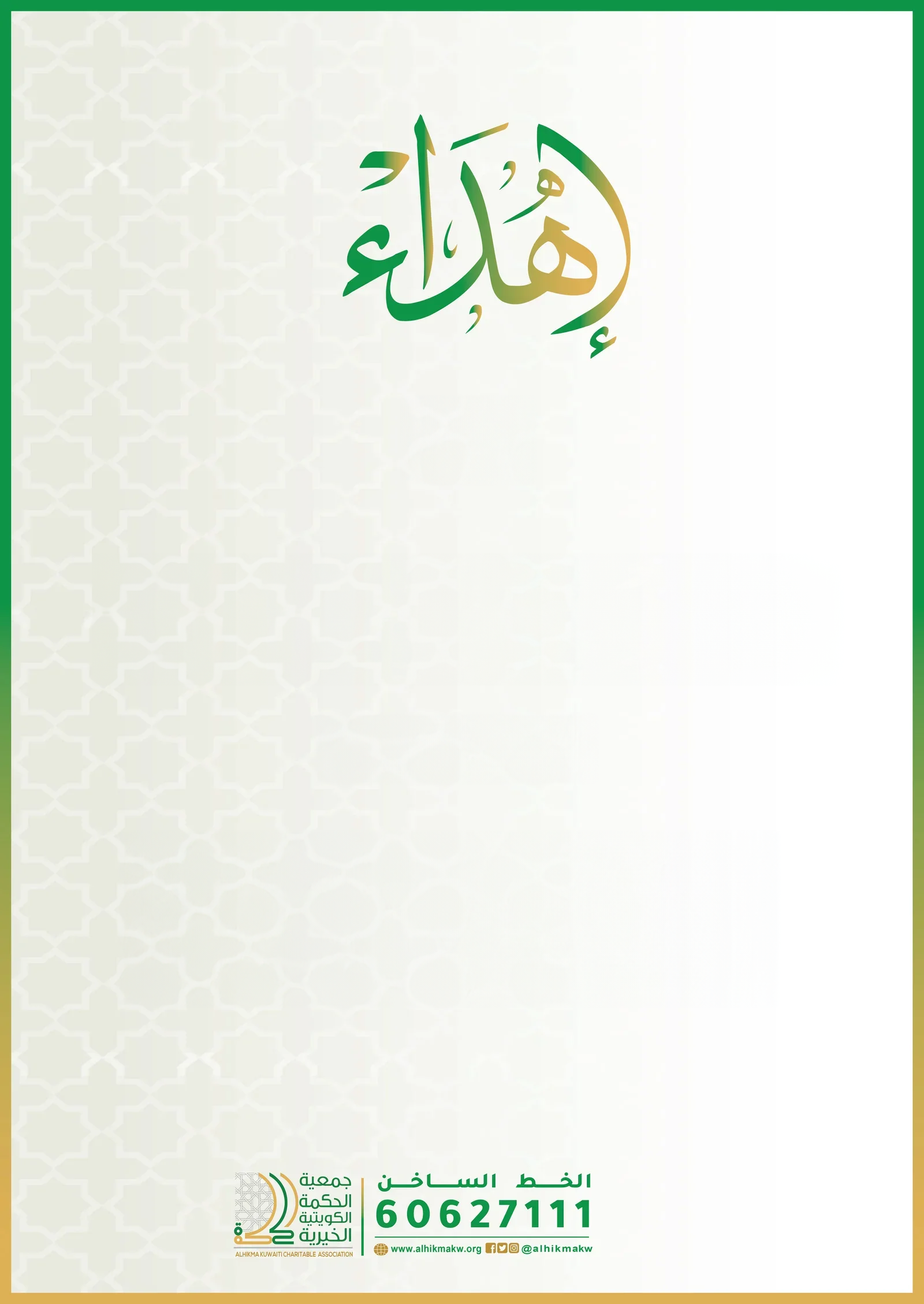 بطاقة إهداء 1